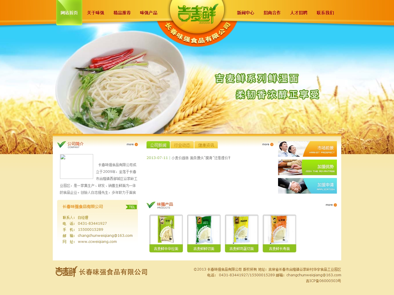 食品生产企业网站源码_食品加工厂网站源码