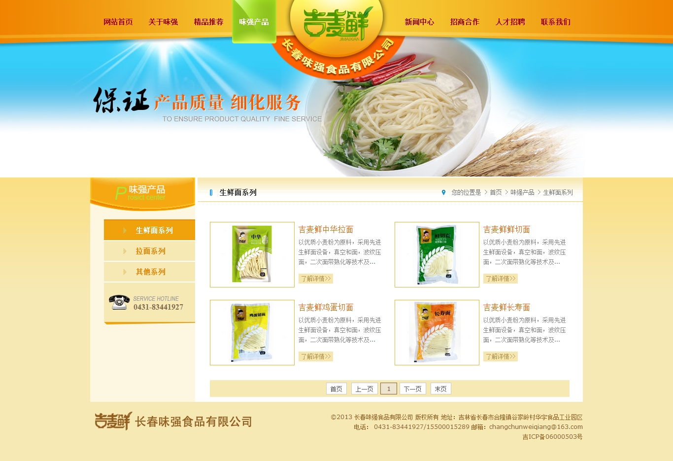 食品生产企业网站源码_食品加工厂网站源码