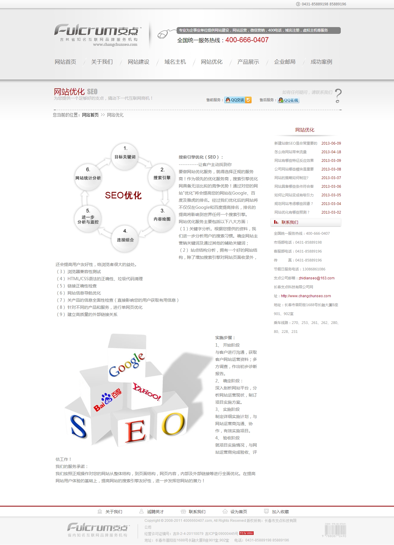 网站制作公司网站源码模板_SEO网站优化公司源码