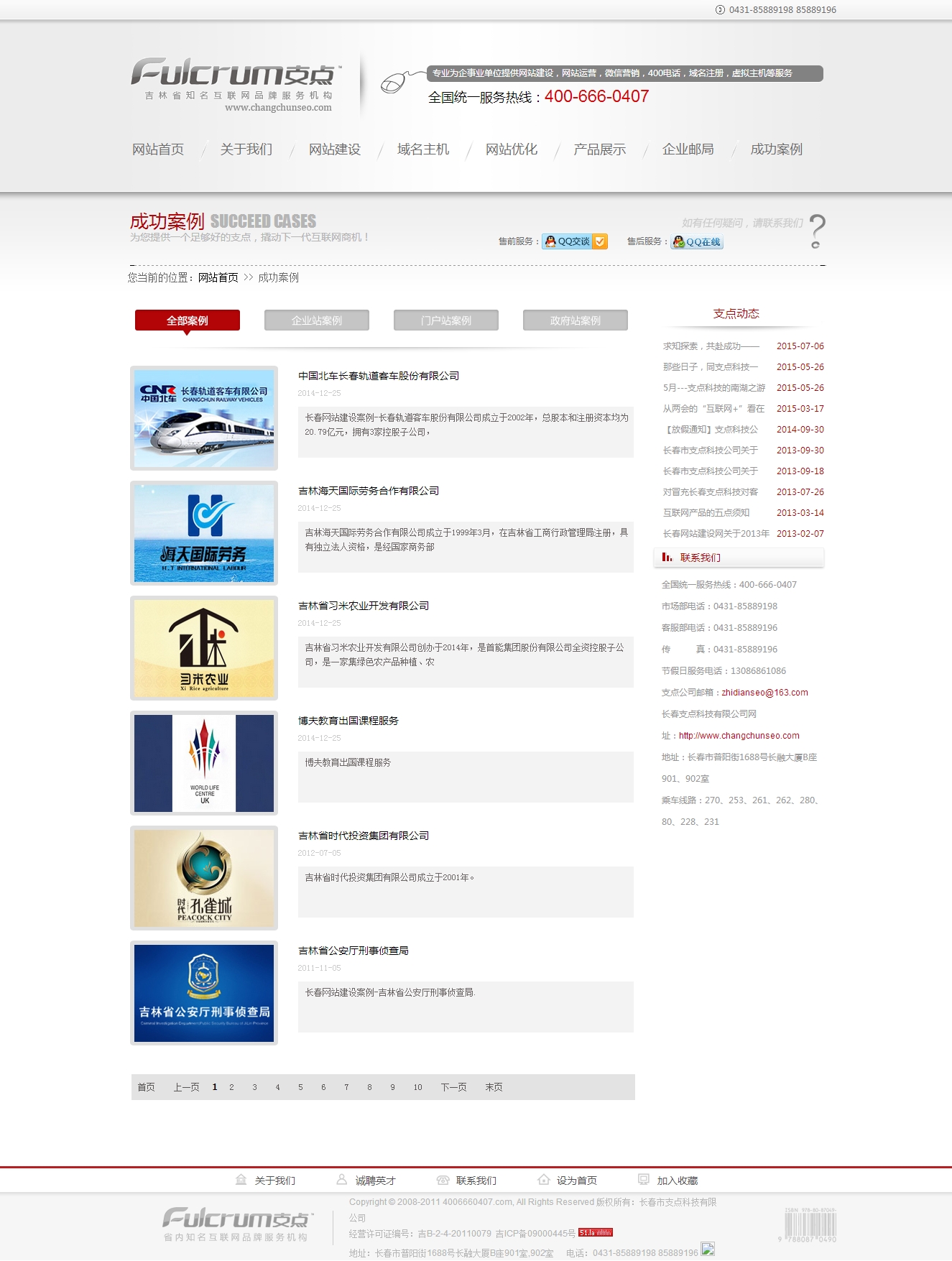 网站制作公司网站源码模板_SEO网站优化公司源码