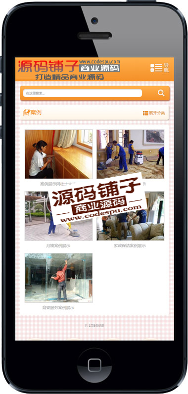 家政服务公司织梦手机网站_家政保洁手机网站源码