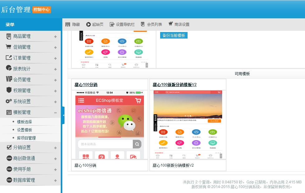 微信三级分销源码_ectouch微商城分销系统_含2套模板