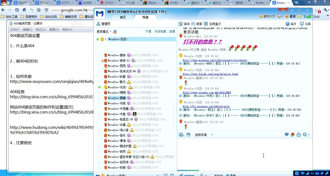 SEO技术培训之404错误页面制作详解