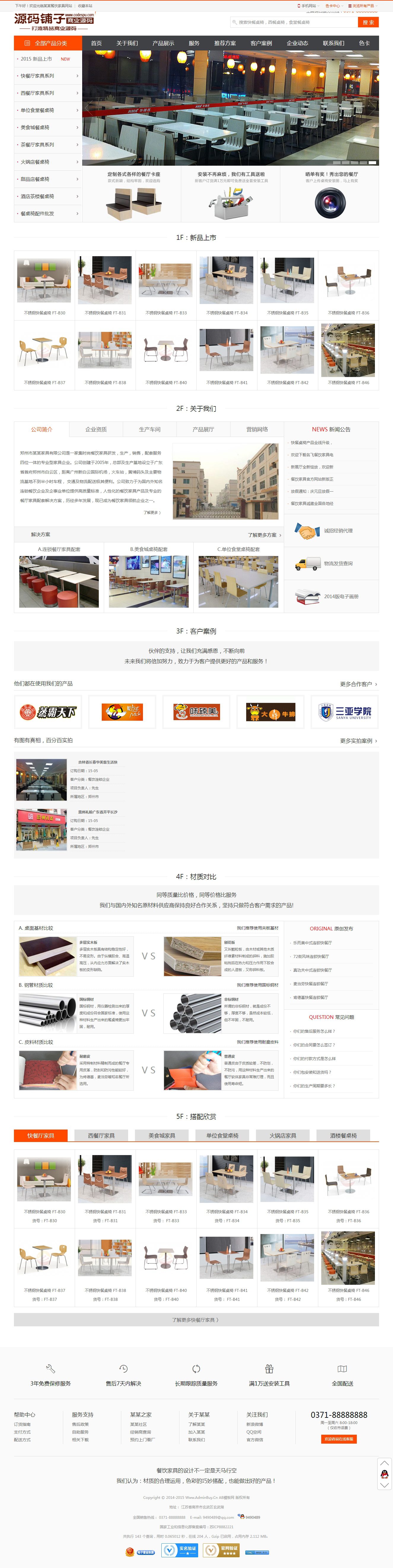 家具企业网站模板_商城类公司网站织梦模板