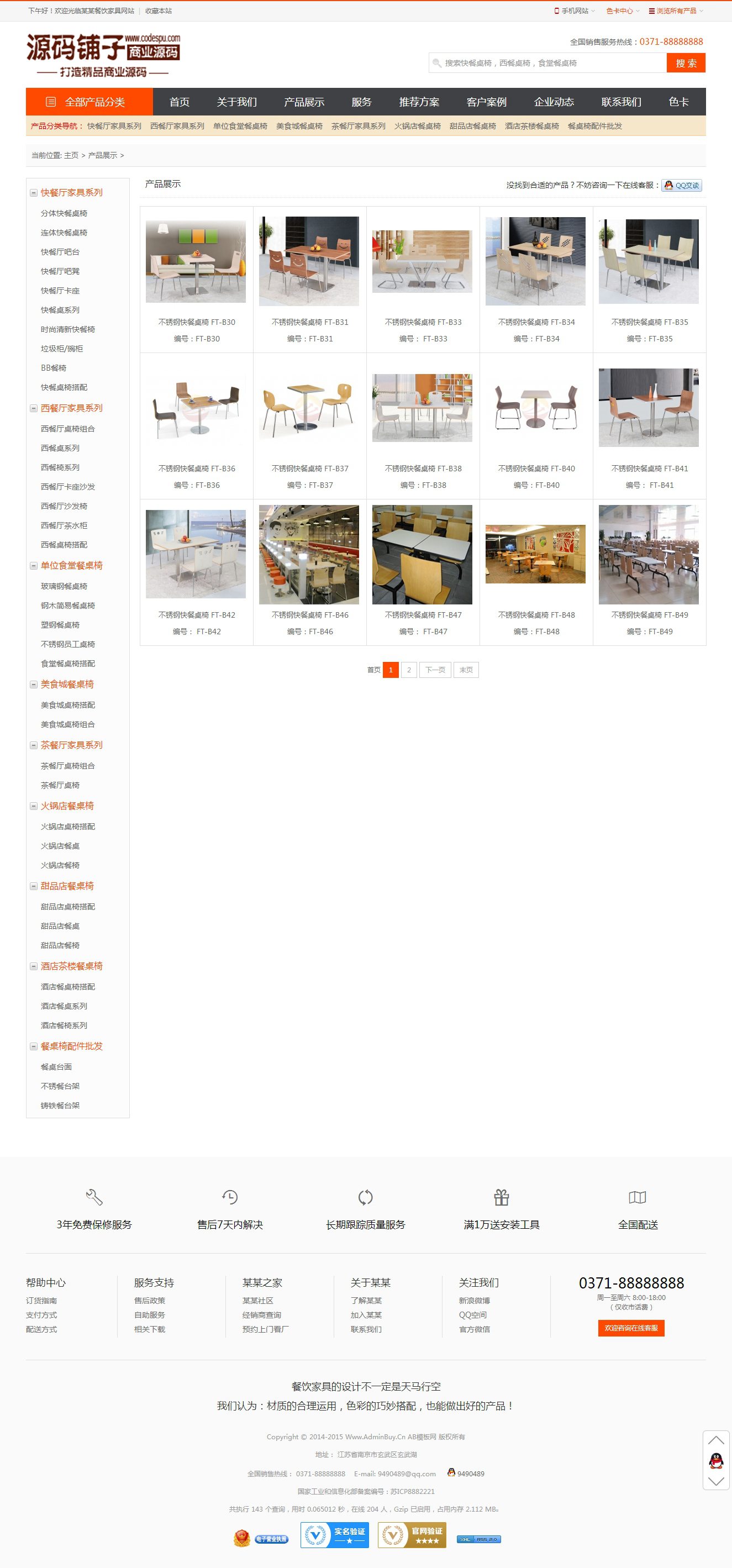 家具企业网站模板_商城类公司网站织梦模板