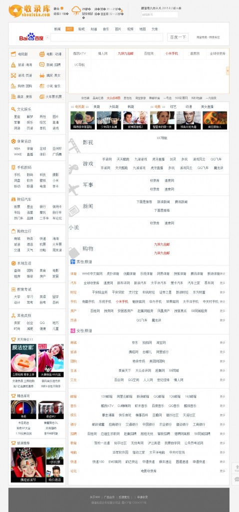仿UC网址导航系统源码_帝国CMS网址导航网站源码