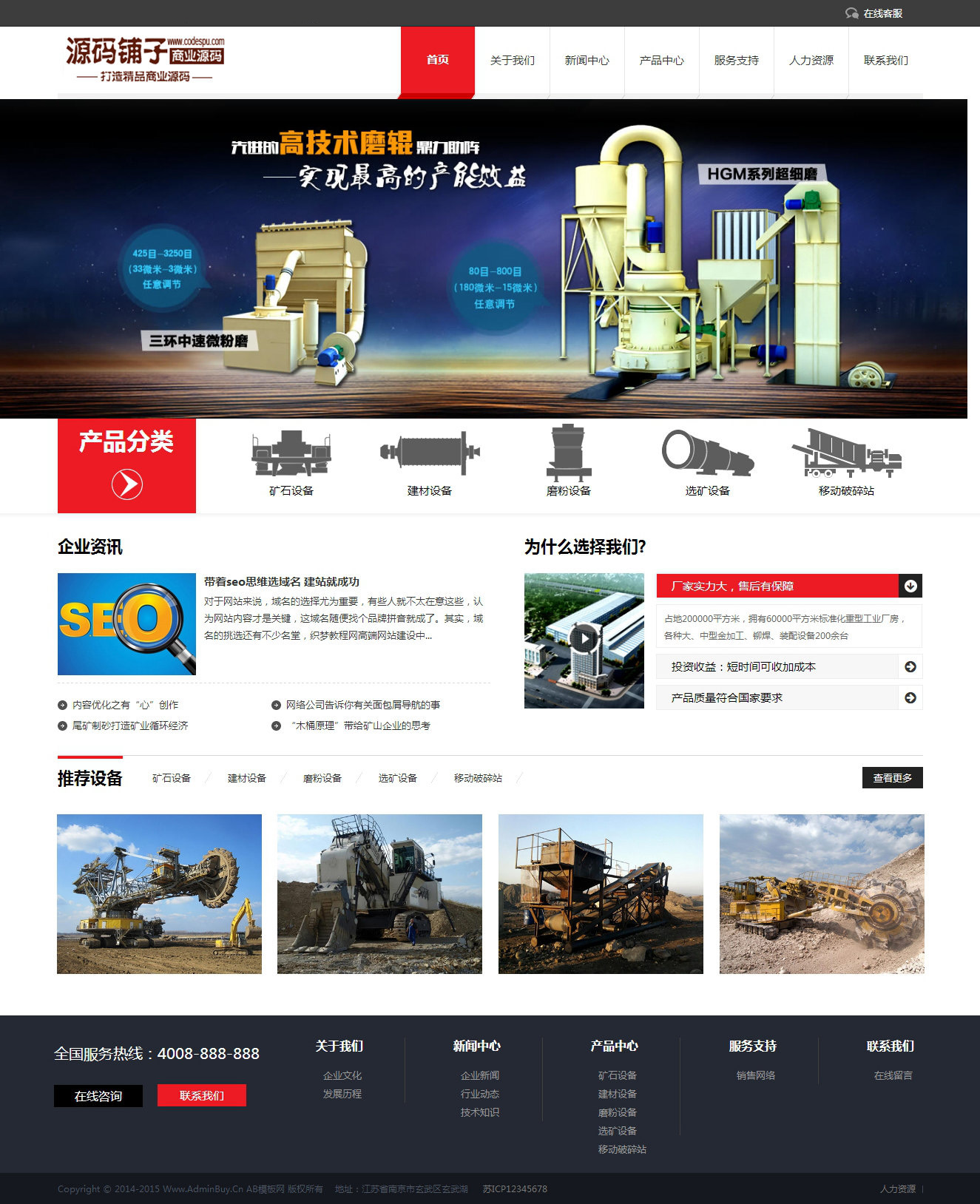 重工机械企业网站源码_含织梦自适应手机网站模板