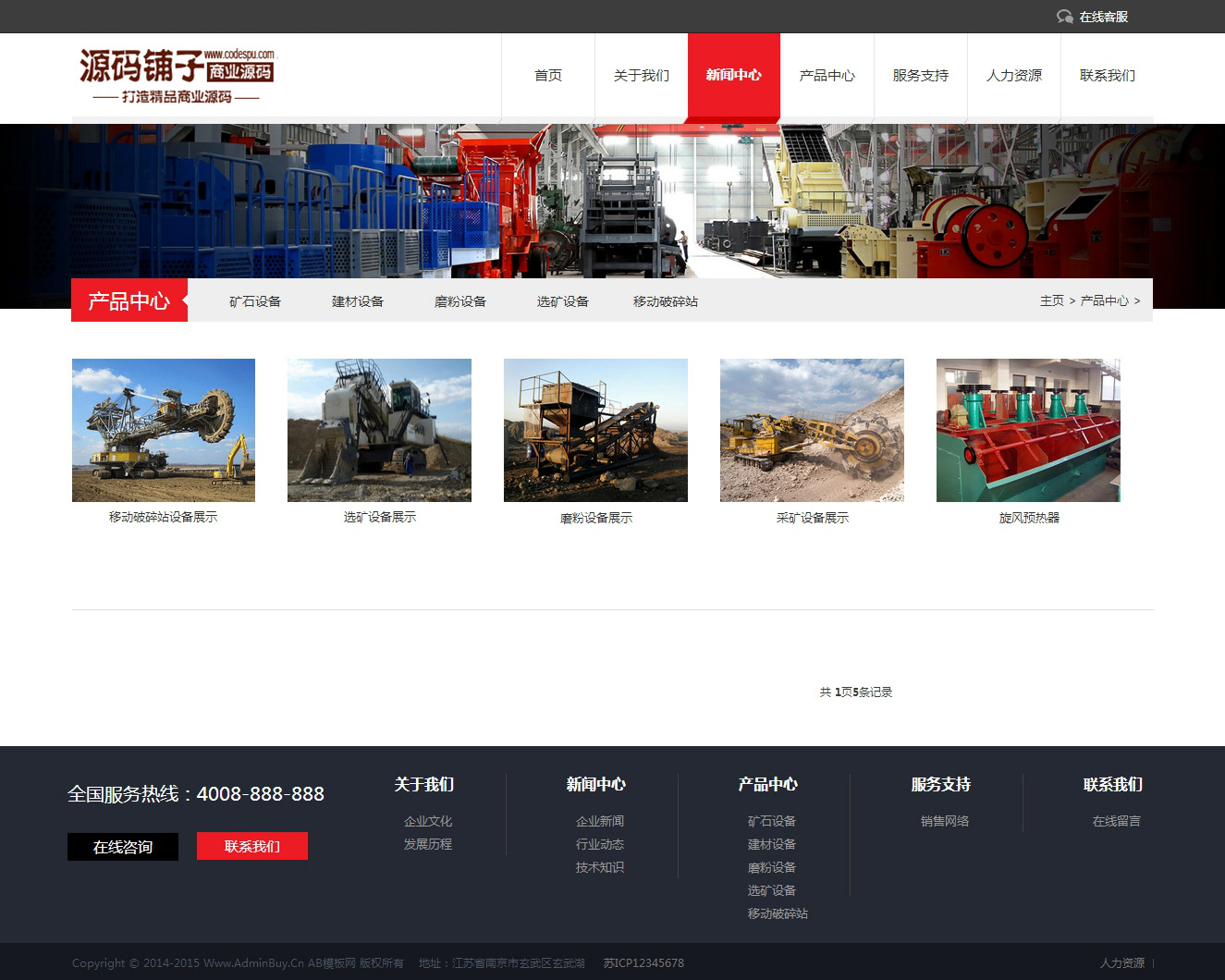 重工机械企业网站源码_含织梦自适应手机网站模板