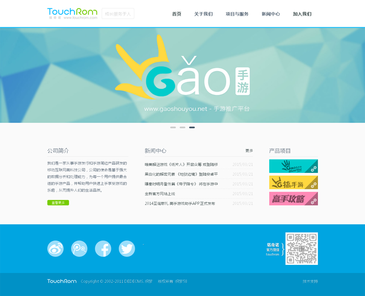 HTML5响应式软件科技公司网站源码_织梦安防电子企业网站模板源码