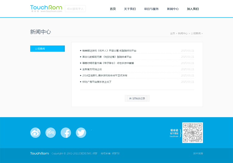 HTML5响应式软件科技公司网站源码_织梦安防电子企业网站模板源码