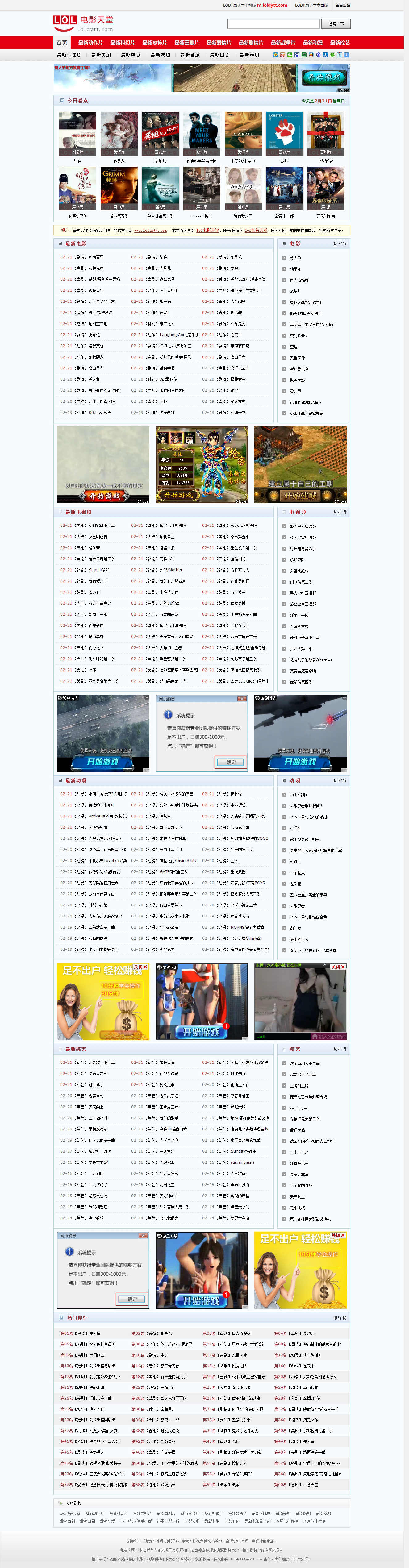 仿电影天堂网站源码_帝国CMS_92game仿loldytt电影BT下载源码