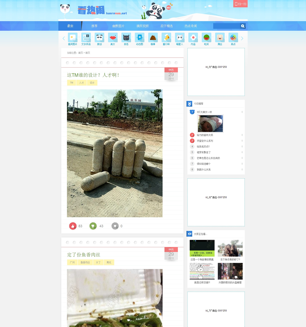仿看热闹源码_帝国CMS内核_笑话网站_幽默图片网站源码