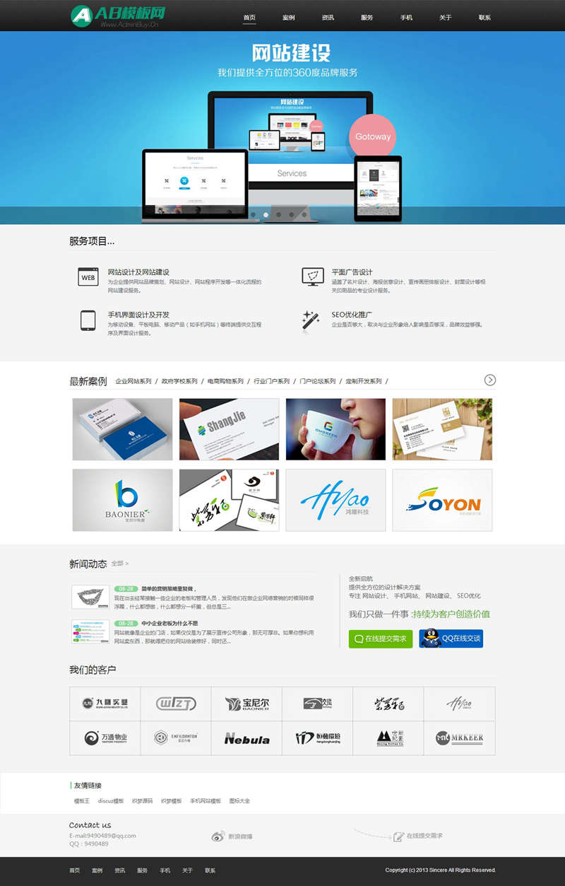 HTML5_网站建设公司模板_织梦dedecms免费模板