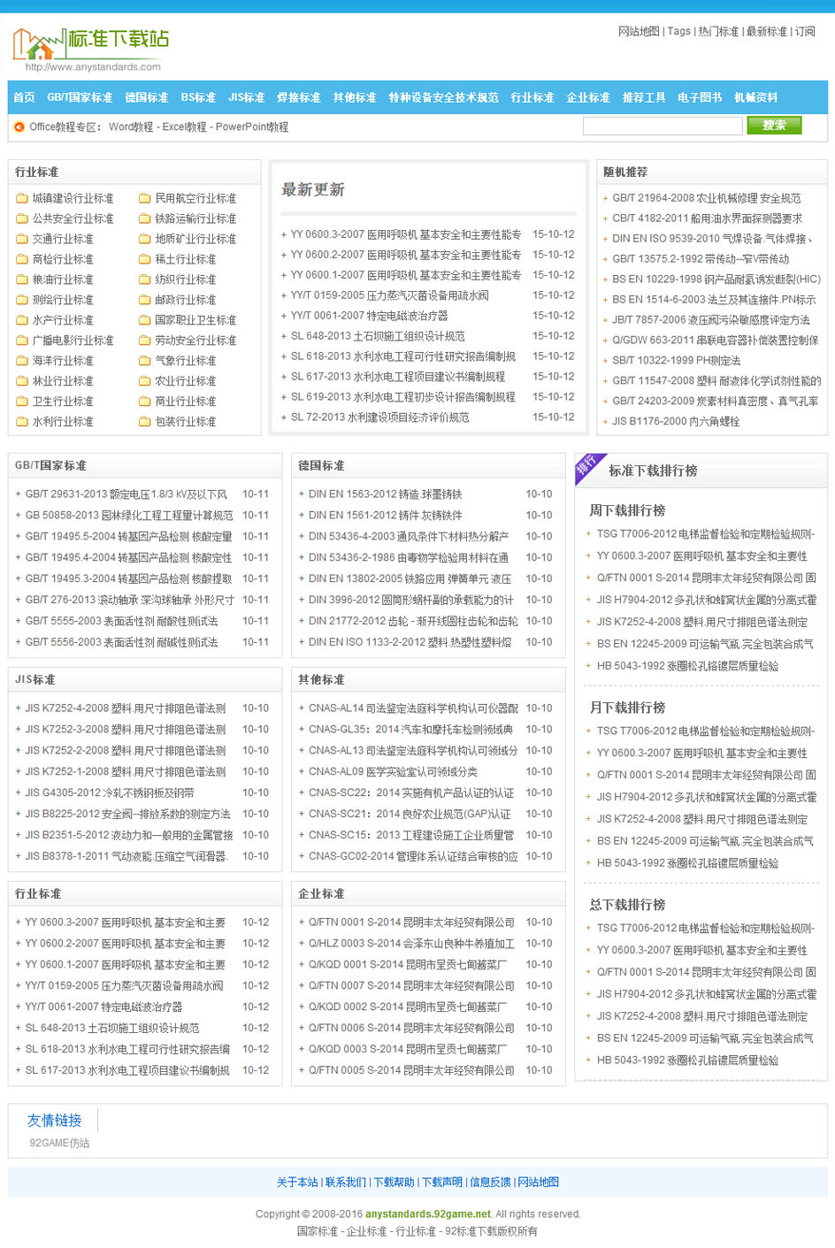 92game仿《标准下载》网站程序源码_帝国CMS7.2_带数据