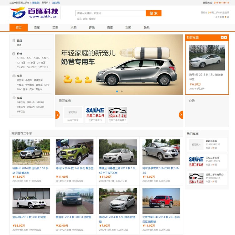 php二手车交易网站源码 无限制全开源 带后台带手机版模板