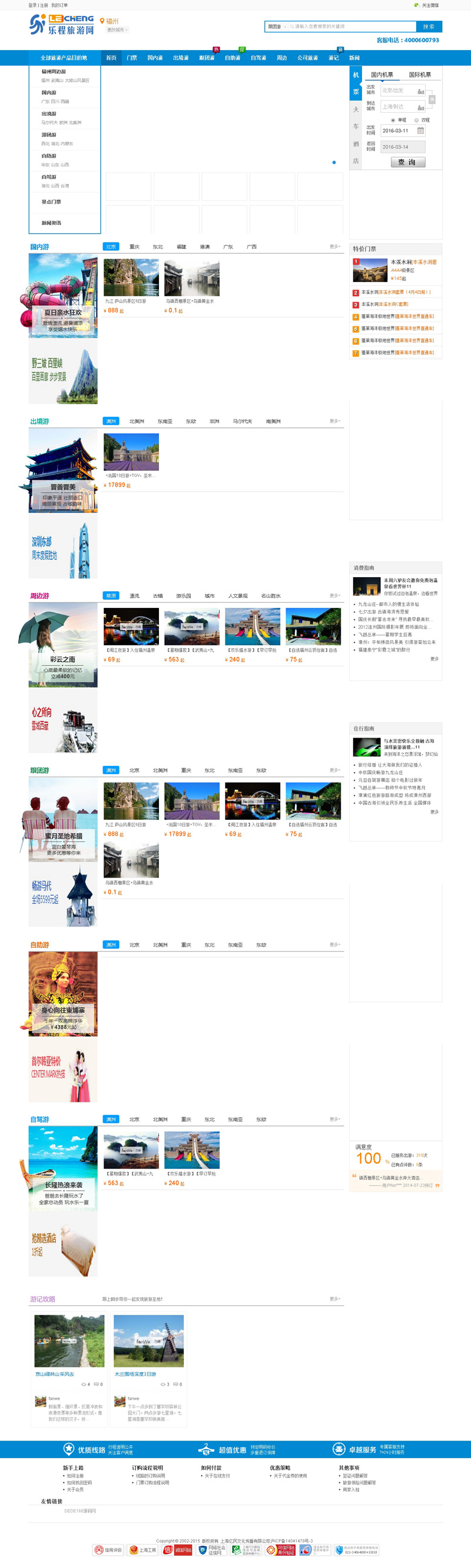 乐程旅游网源码方维内核二次开发版本+商家分销平台+支付宝