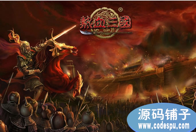 webgame源码_热血三国源码+数据库_flash+php+vb6开发