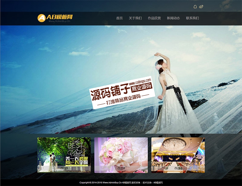 织梦黑色简洁婚纱摄影类企业整站模板