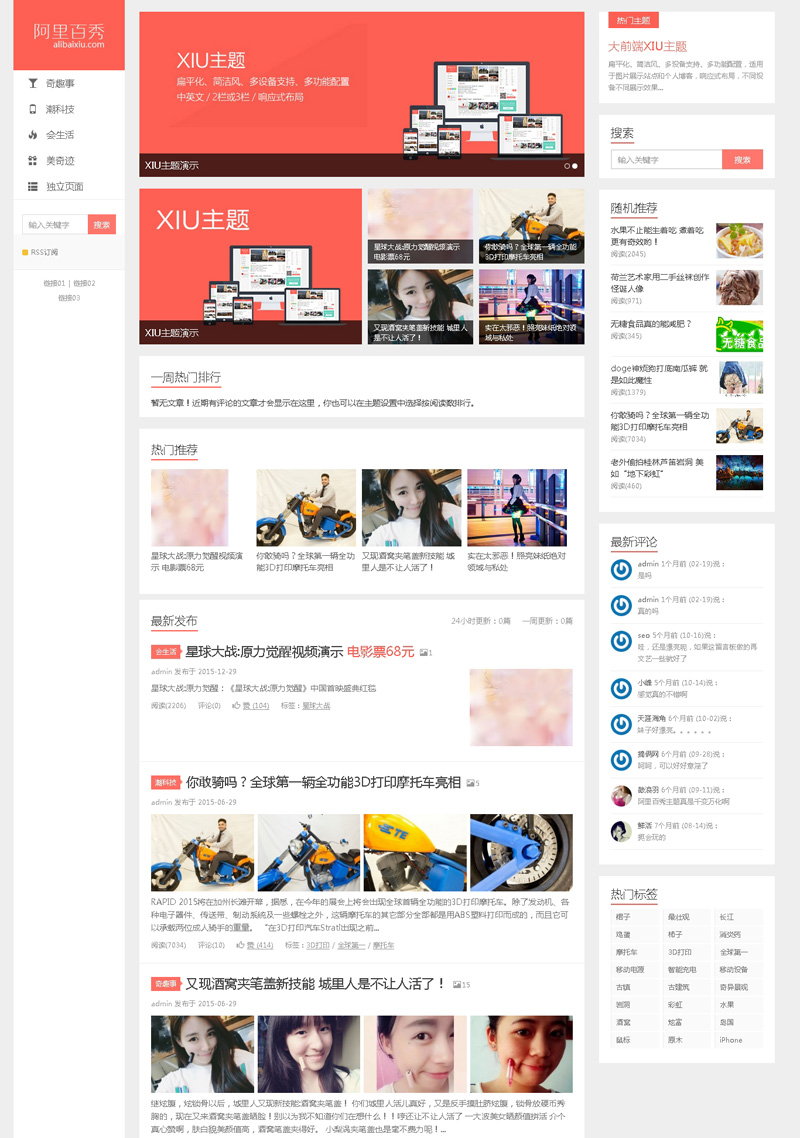 WORDPRESS主题:阿里百秀XIU主题5.2版本