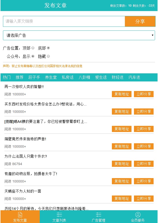 3月最新【掌上神器】微信文章广告植入系统 PHP代理商版 微商微店营销推广必备