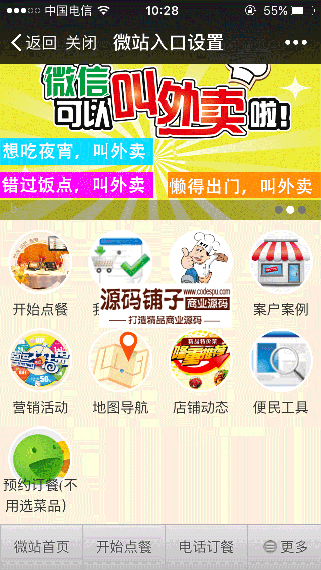 2016年最新微信外卖系统 手机微信点餐系统 微信订餐源码