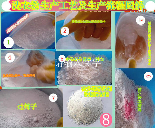 洗衣粉制作配方技术_洗衣粉手工生产视频教程_创业项目技术转让