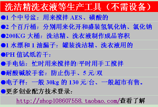 洗洁精配方技术转让洗洁精生产技术指导洗洁精成分洗洁精视频教程