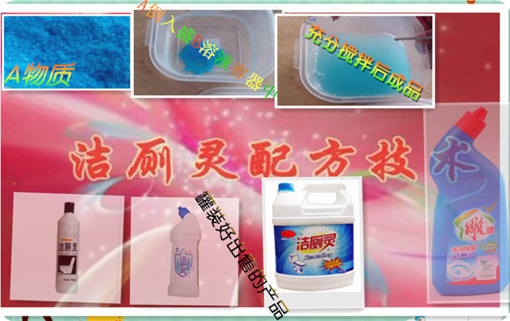 洁厕灵配方制作技术转让洁厕净成分生产工艺创业办厂好致富项目