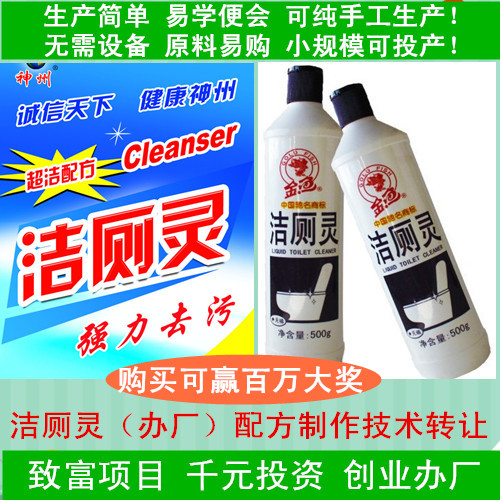 洁厕灵配方制作技术转让洁厕净成分生产工艺创业办厂好致富项目