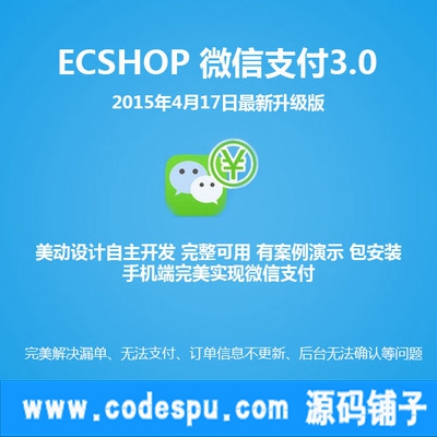 ecshop΢֧V3ӿڲ2015Կ(300ԪԹõģ1