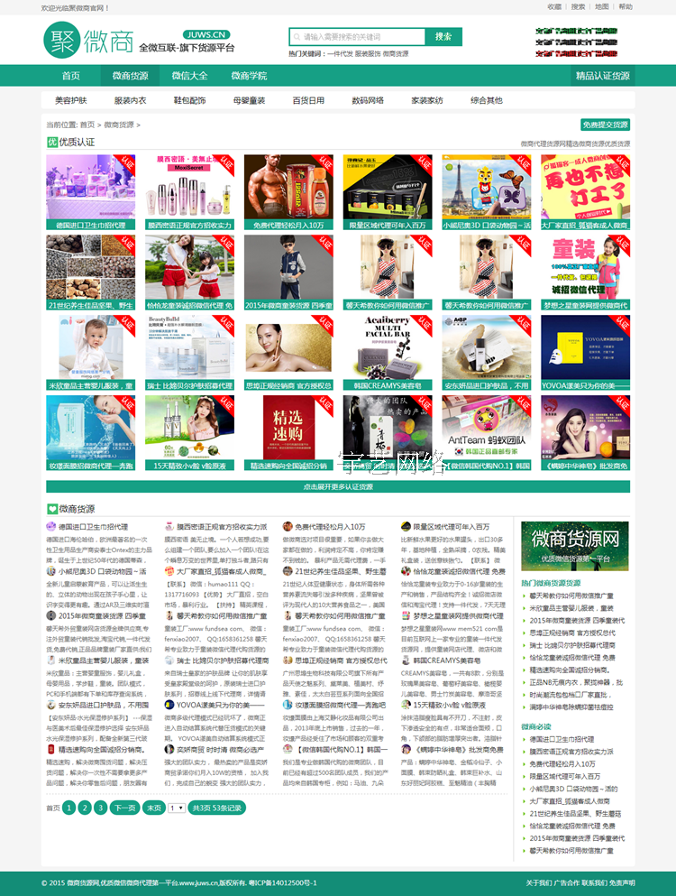 微商货源网源码_微信代理货源导购程序聚微商模板手机自适应html5