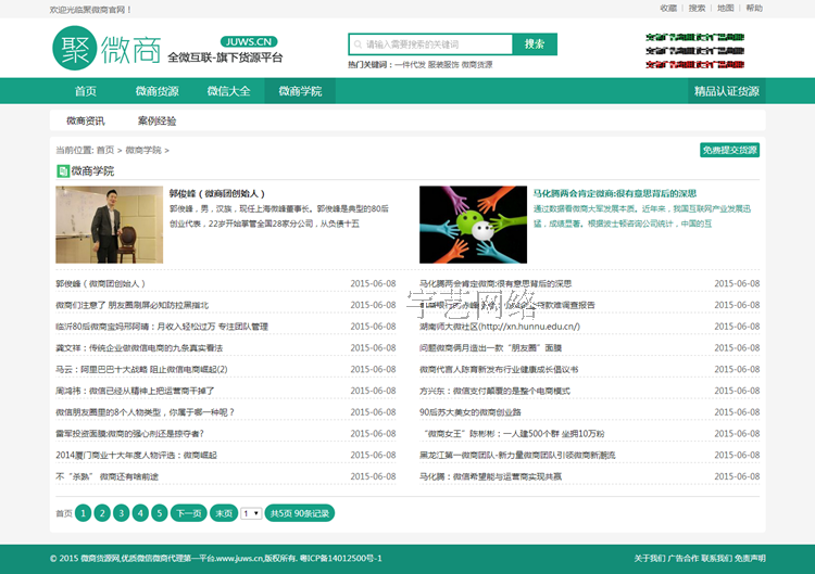 微商货源网源码_微信代理货源导购程序聚微商模板手机自适应html5
