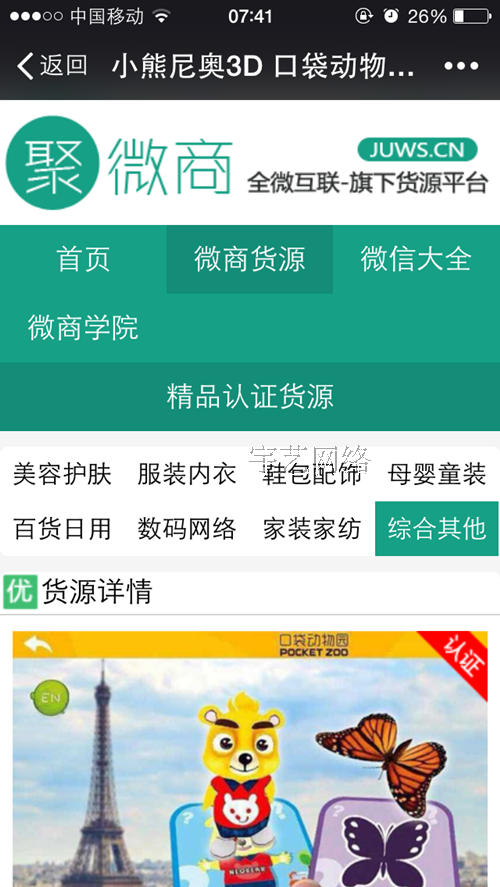 微商货源网源码_微信代理货源导购程序聚微商模板手机自适应html5