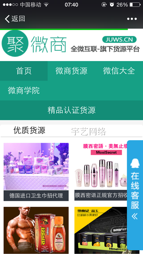 微商货源网源码_微信代理货源导购程序聚微商模板手机自适应html5