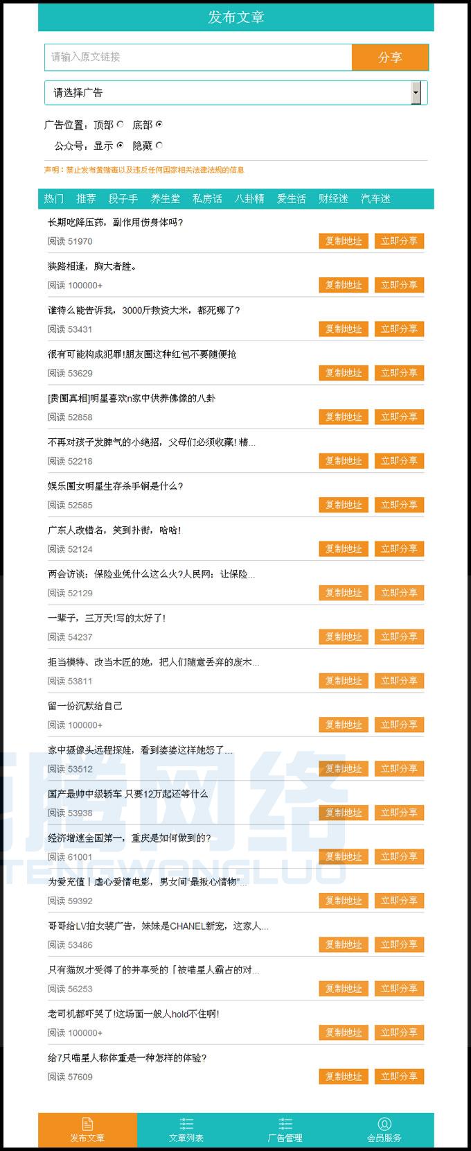 微信广告转发掌上神器_微信文章广告植入系统(多用户代理商版)
