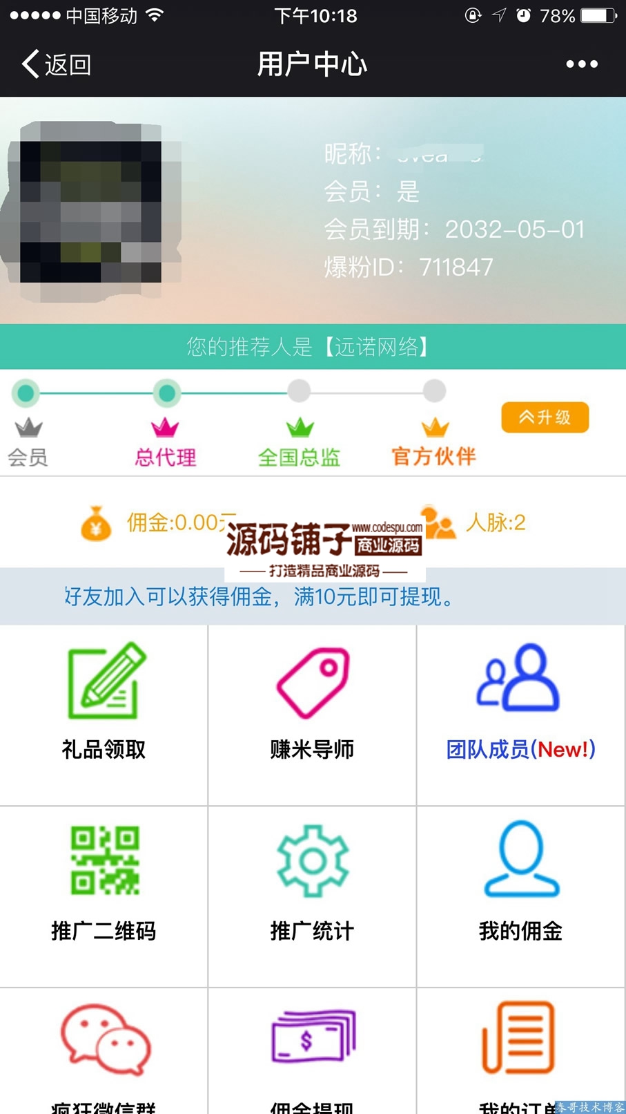 自动加粉神器_2016卖899元的超级人脉通V2.02_爆粉神器
