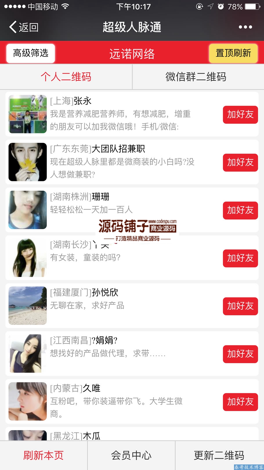 自动加粉神器_2016卖899元的超级人脉通V2.02_爆粉神器