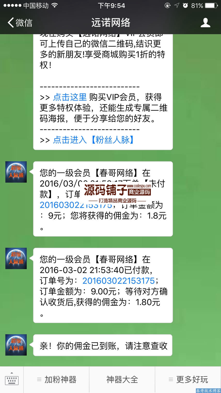 自动加粉神器_2016卖899元的超级人脉通V2.02_爆粉神器