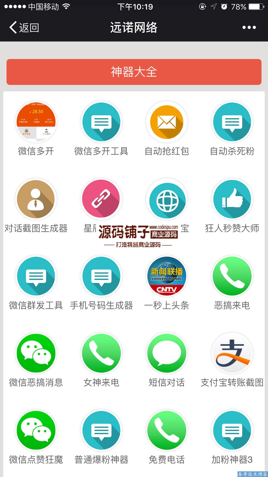 自动加粉神器_2016卖899元的超级人脉通V2.02_爆粉神器
