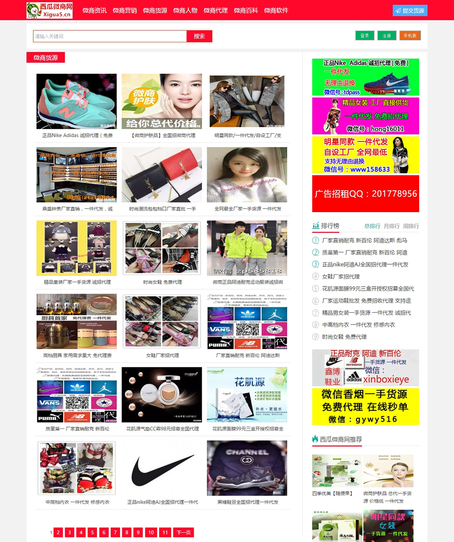 西瓜微商网源码_微商货源源码_微商代理网源码(PHP+MYSQL)
