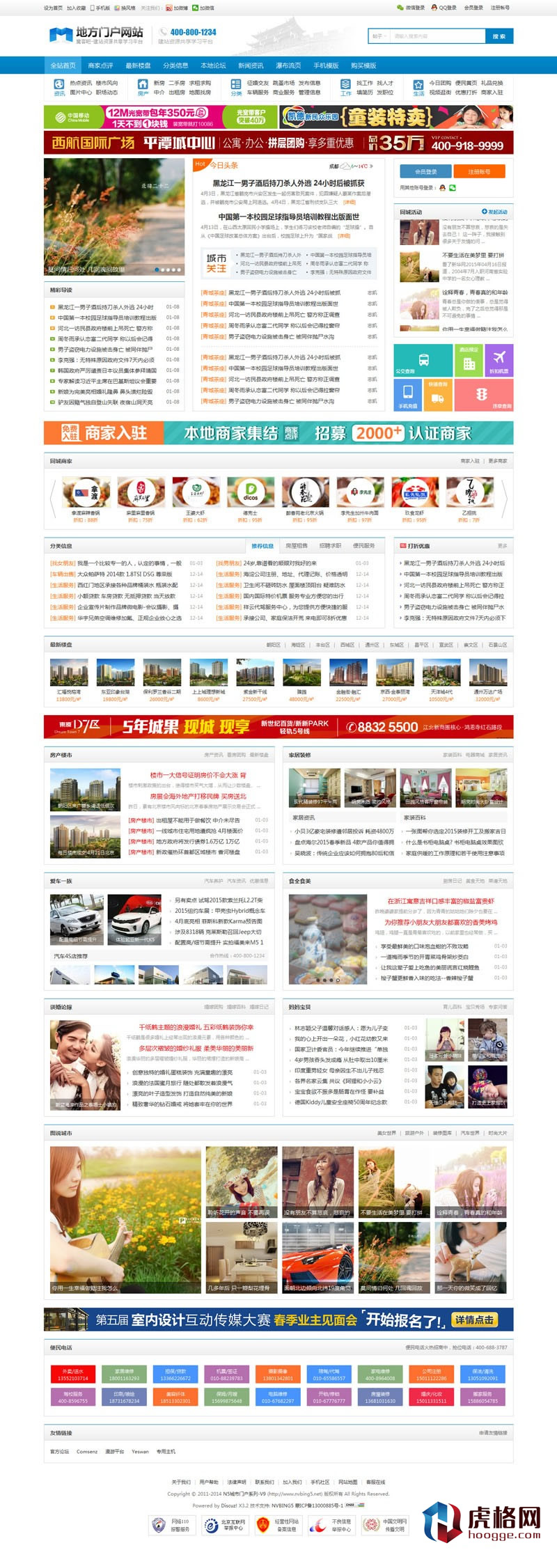 Discuz! X3.2_双色分类信息模板_地方门户模板_discuz模板