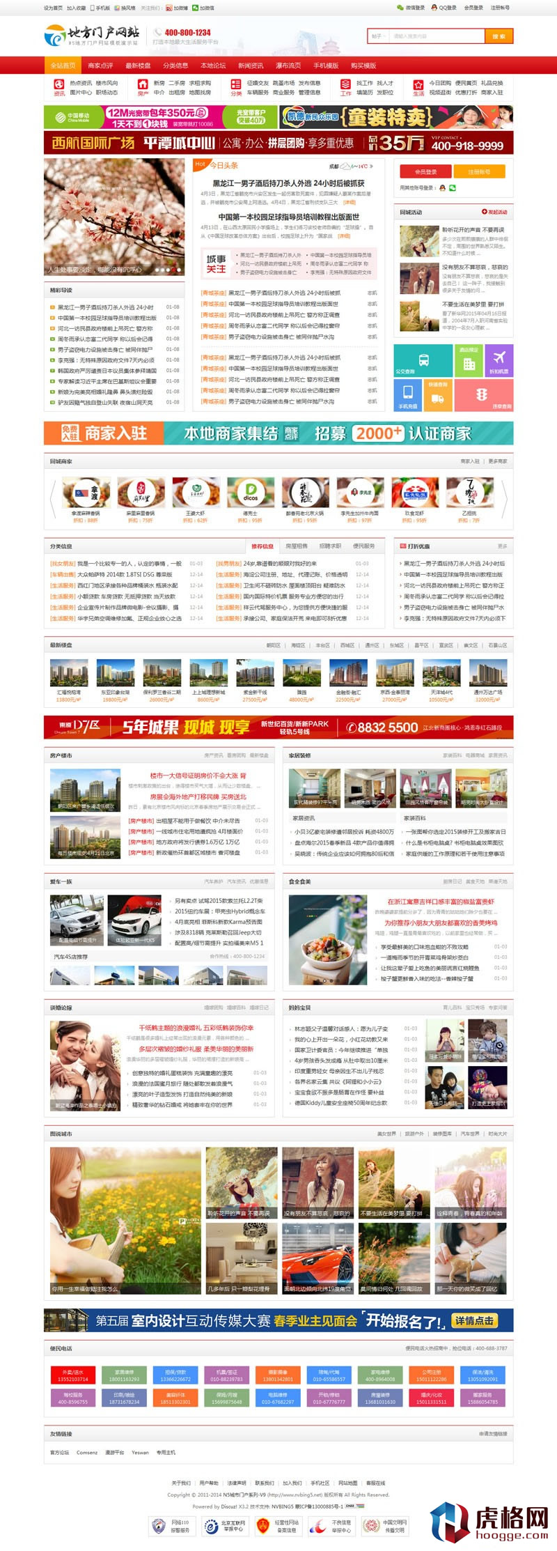 Discuz! X3.2_双色分类信息模板_地方门户模板_discuz模板