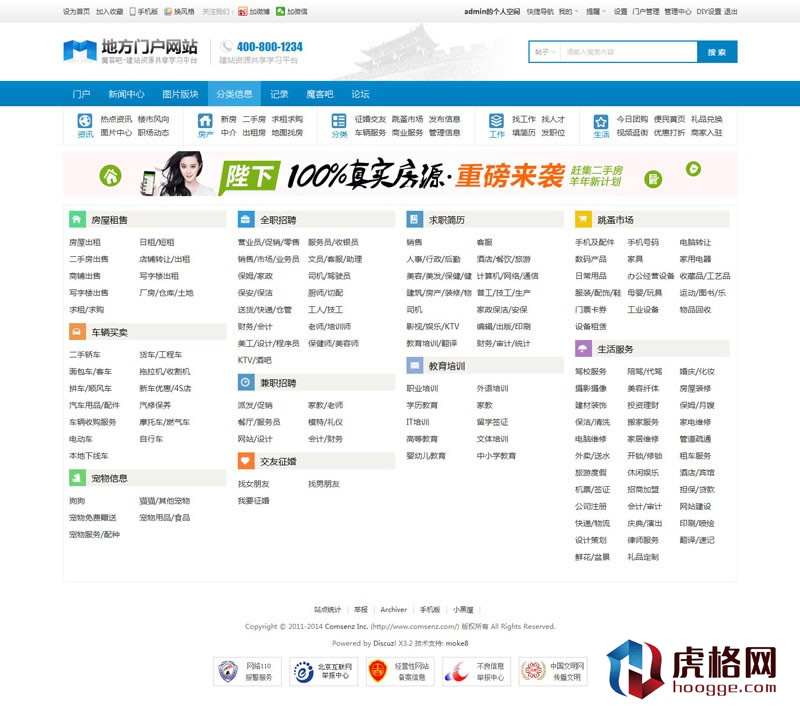 Discuz! X3.2_双色分类信息模板_地方门户模板_discuz模板
