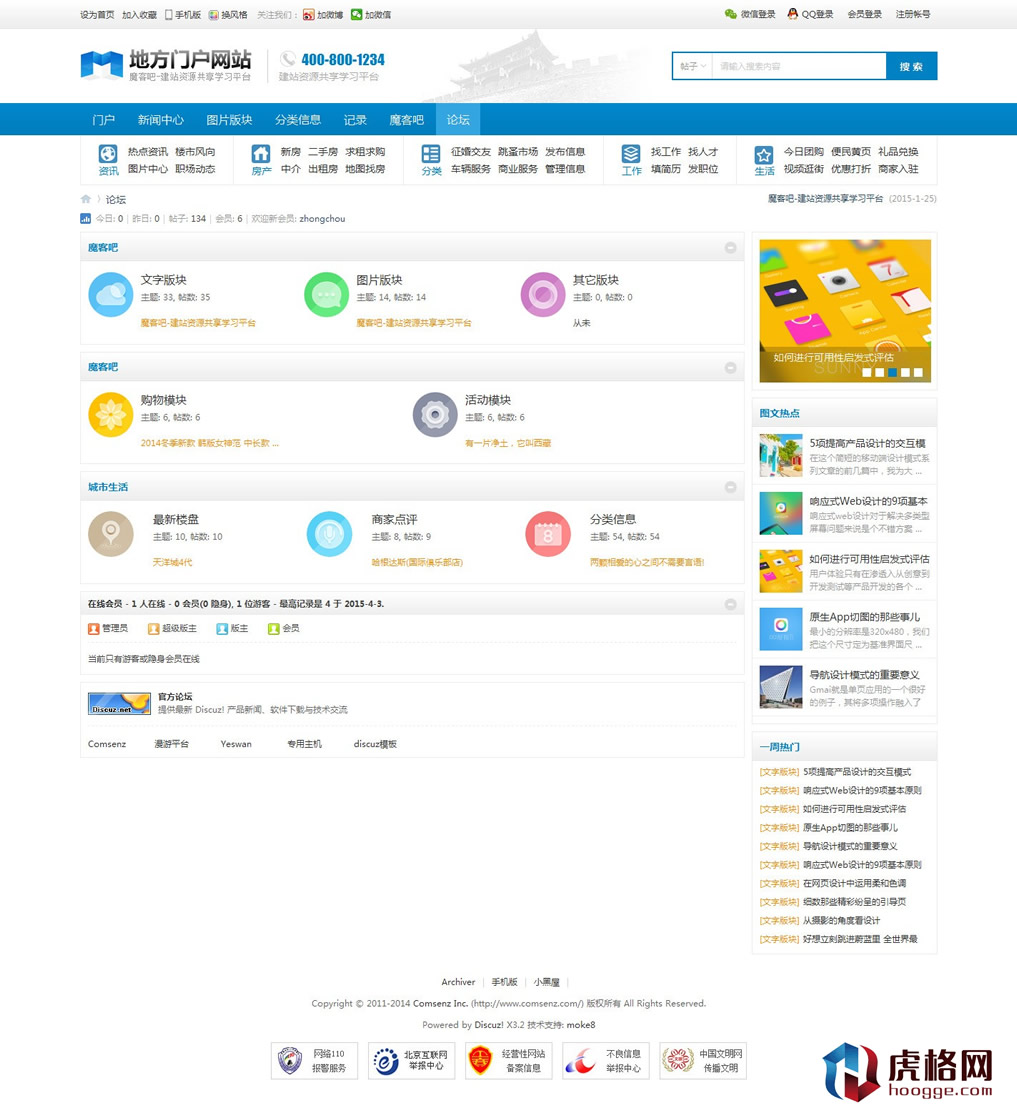 Discuz! X3.2_双色分类信息模板_地方门户模板_discuz模板
