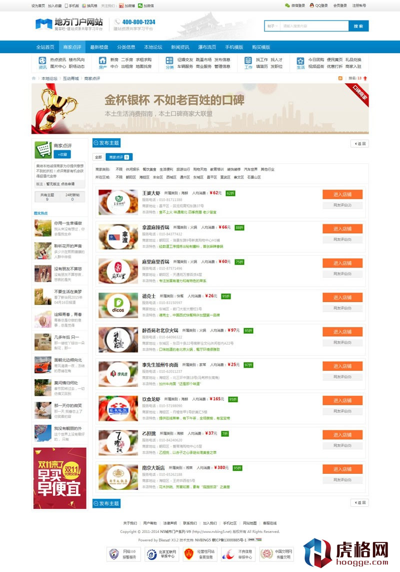 Discuz! X3.2_双色分类信息模板_地方门户模板_discuz模板