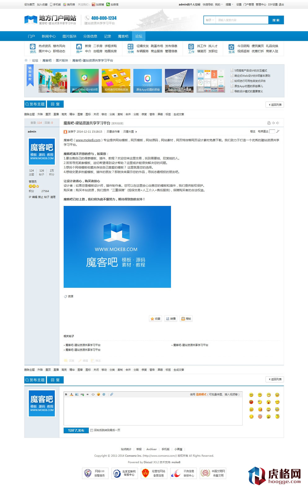 Discuz! X3.2_双色分类信息模板_地方门户模板_discuz模板