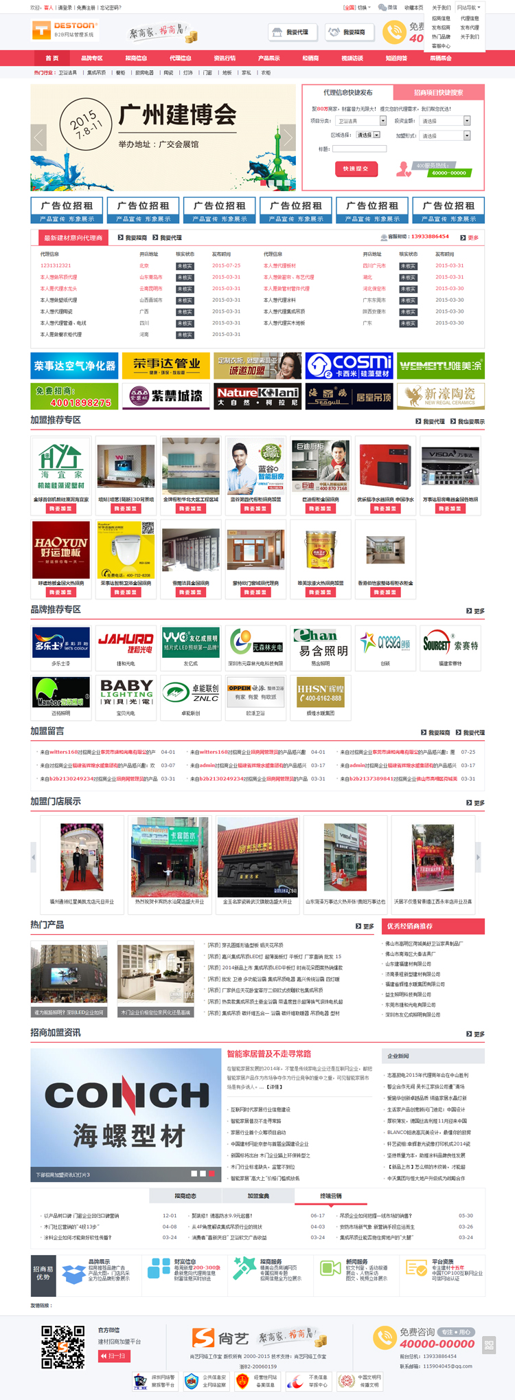 destoon6.0建材招商网站模板带wap_destoon招商门户网站_带数据