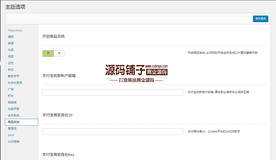 WordPress Tinection v1.1.9高级版主题_带前端会员中心+商城系统