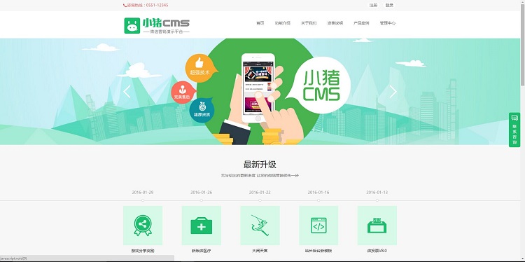 2016年2月最新小猪pigcms加盟版开源源码_全新界面_全新功能