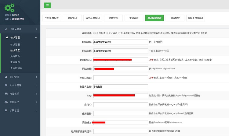 2016年2月最新小猪pigcms加盟版开源源码_全新界面_全新功能
